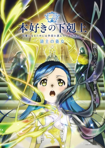 Honzuki no Gekokujou الموسم الرابع الحلقة 14 مترجمة