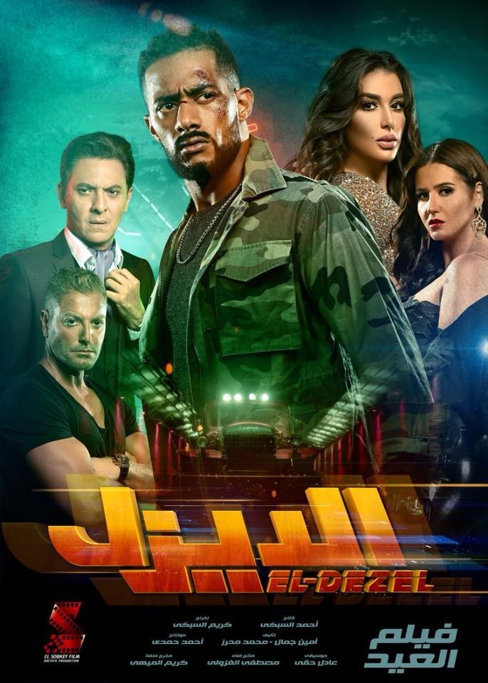  مشاهدة فيلم الديزل 
