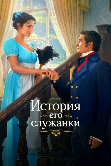 مسلسل Story of His Maid الموسم الاول الحلقة 25 مترجمة
