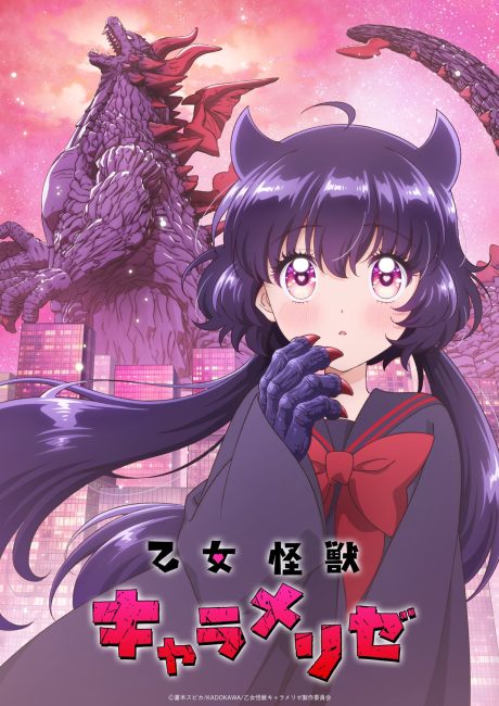 Otome Kaijuu Caraméliser الحلقة 4 مترجمة