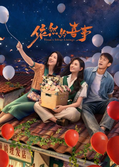مسلسل المشرق في حياة ييران Yiran’s Silver Linings الحلقة 10 مترجمة