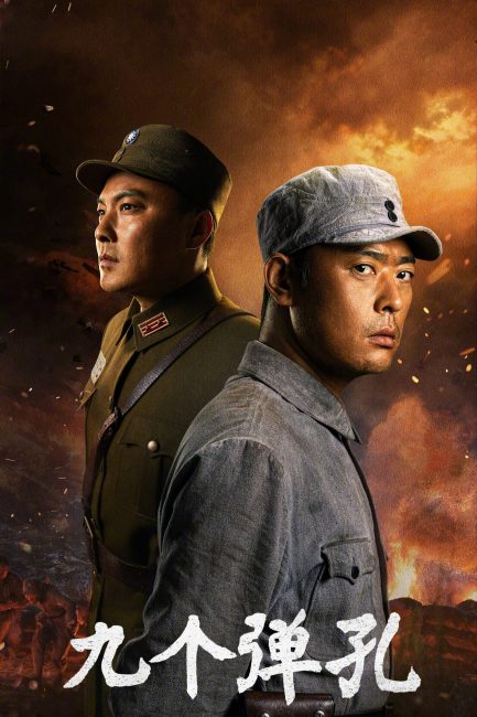 مسلسل تسع ثقوب رصاص Nine Bullet Holes الحلقة 20 مترجمة