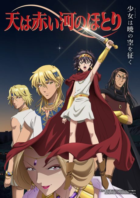 Sora wa Akai Kawa no Hotori الحلقة 3 مترجمة