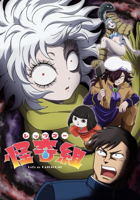 Let’s Go Kaiki-gumi الحلقة 4 مترجمة