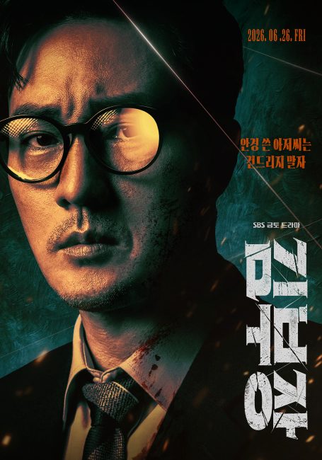 مسلسل عودة العميل كيم Agent Kim Reactivated الحلقة 7 مترجمة