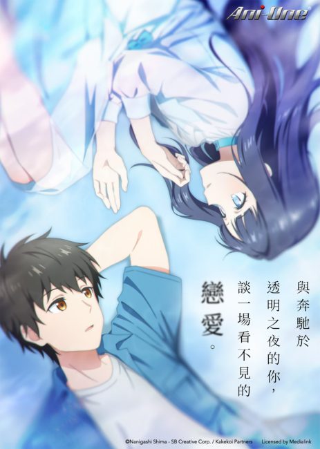  Toumei na Yoru ni Kakeru Kimi to, Me ni Mienai Koi wo Shita الحلقة 4 مترجمة 