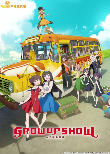 Grow Up Show: Himawari no Circus-dan الحلقة 4 مترجمة