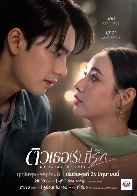 مسلسل معلمي، حبيبي My Tutor, My Love الحلقة 8 مترجمة