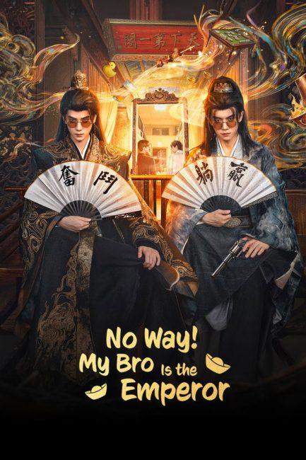 مسلسل مستحيل! أخي امبراطور No Way! My Bro Is the Emperor الحلقة 12 مترجمة