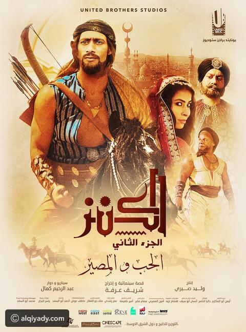  مشاهدة فيلم الكنز 2: الحب والمصير 