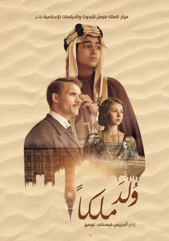 مشاهدة فيلم ولد ملكًا