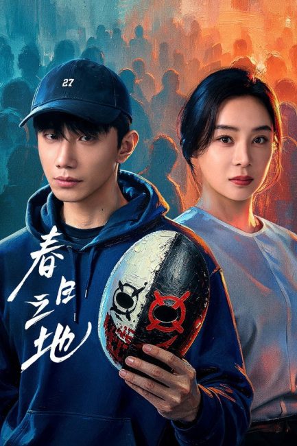 مسلسل الارض المحرمة The Forbidden Land الحلقة 1 مترجمة
