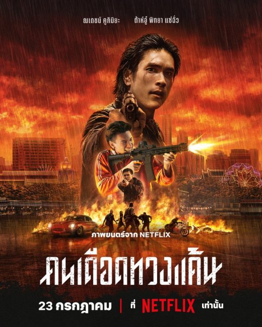  فيلم The Debt Collector 2026 مترجم 